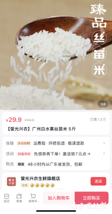 东方甄选所选增城丝苗米