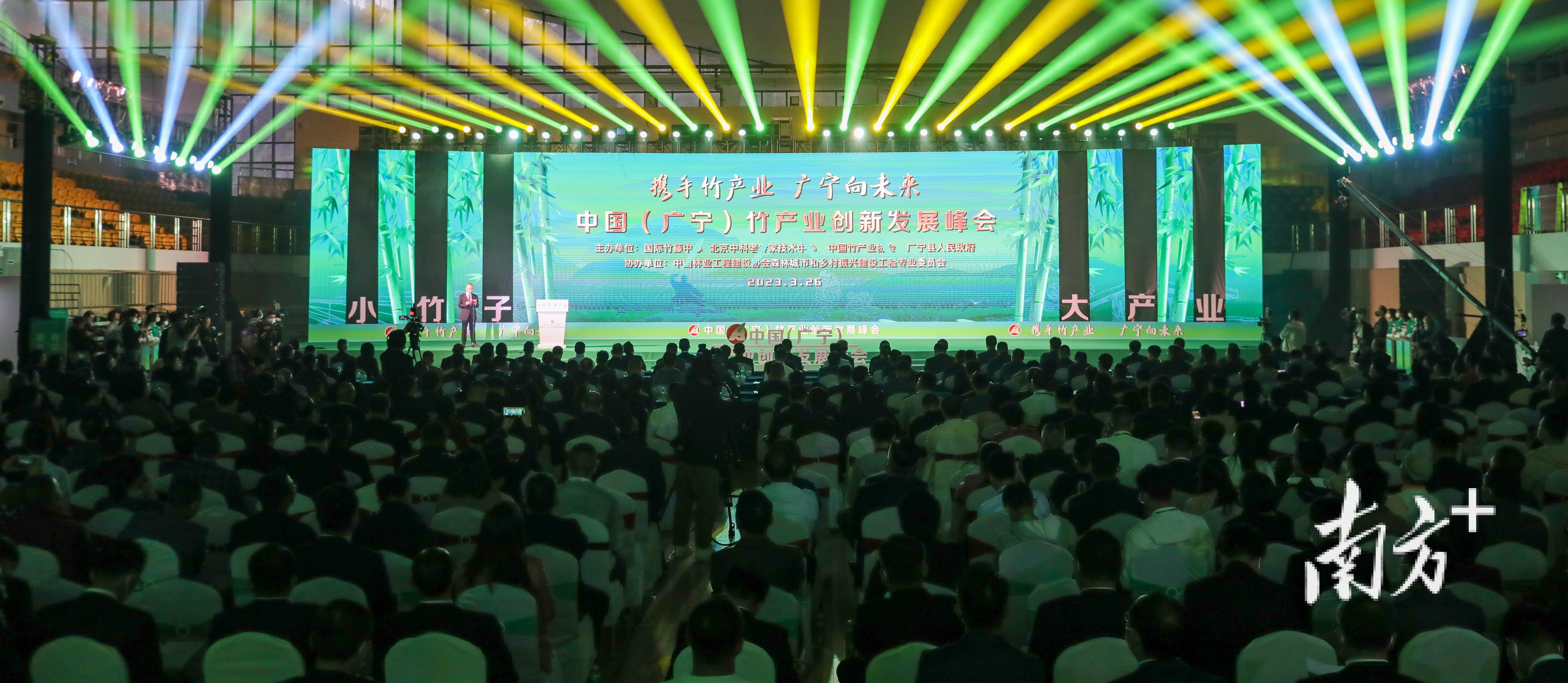  中国（广宁）竹产业创新发展峰会开幕。