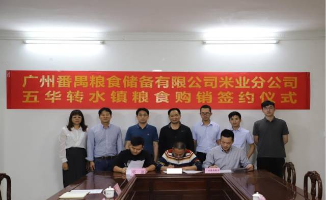 五华县转水镇经济联合总社携手梅州嘉行农业开发有限公司与广州市番禺粮食储备有限公司米业分公司签订战略合作框架协议。