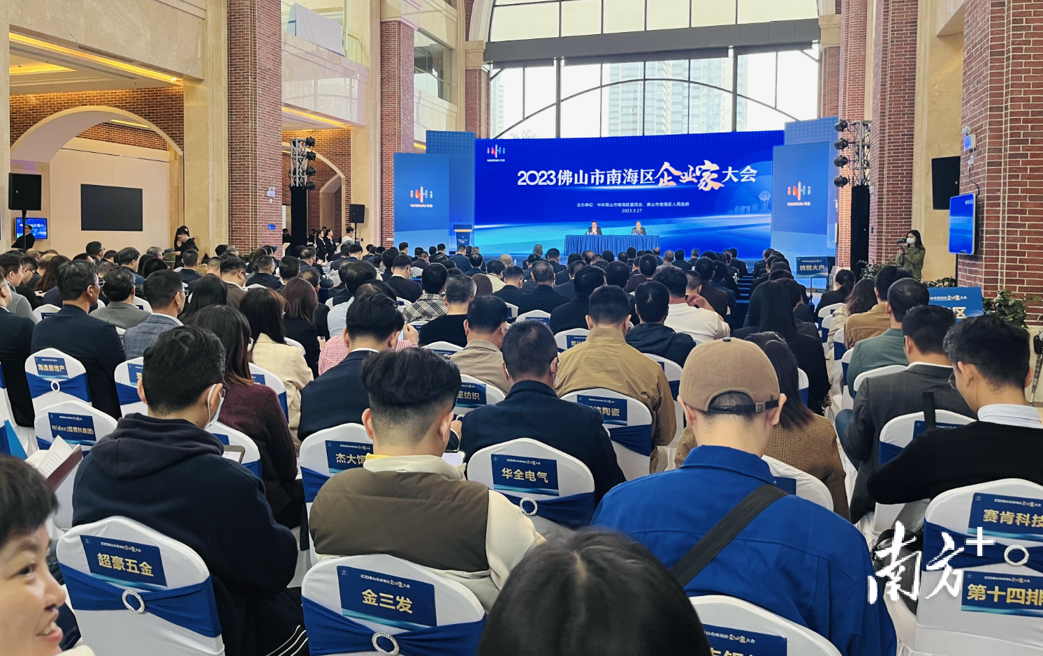 3月27日，佛山市南海区召开2023年企业家大会。肖莎莎 摄