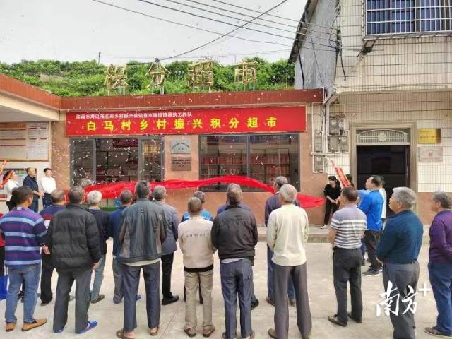 信宜钱排镇首个乡村振兴“积分超市”上线