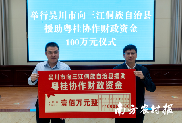吴川市向三江县援助粤桂协作财政资金100万元。