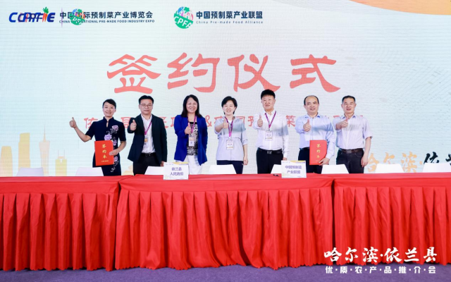 哈爾濱·依蘭優(yōu)質(zhì)農(nóng)產(chǎn)品推介會簽約現(xiàn)場