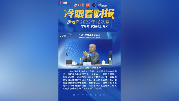 万物云朱保全：2022年物企要做三点反思｜现场+料