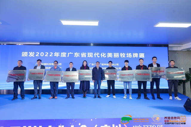 2022年度广东省现代化美丽牧场颁牌仪式