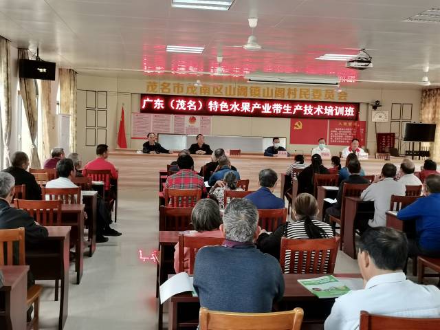 茂名市开展特色水果产业带生产技术培训班。
