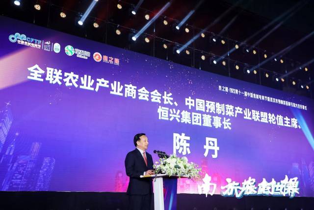 中国预制菜产业联盟轮值主席、恒兴集团董事长陈丹