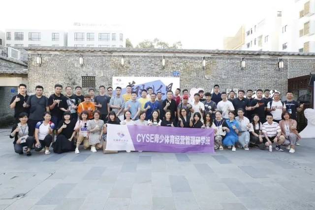 2021CYSE青少体育经营管理研学班学员于什间·和院前的合照