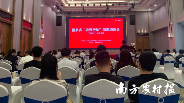 “农云行动”生鲜专场培训会在南宁正式落地。