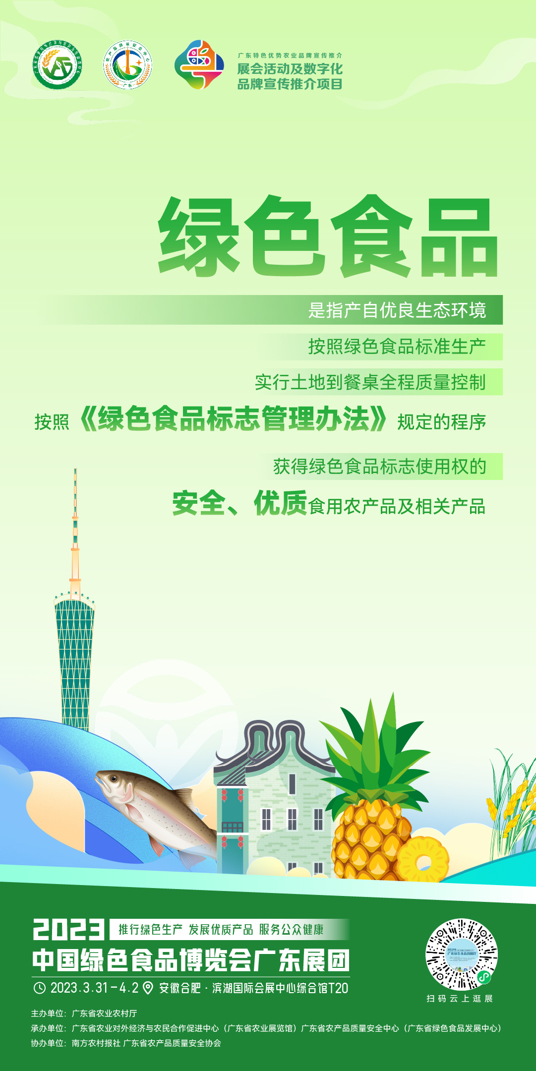 锁定绿博会！坐标安徽合肥，广东绿色食品“天团”精彩亮相