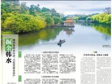 掘金韩水｜一文速览《南方日报·潮州观察》第125期