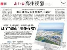 重点规划5条乡村振兴示范带 | 速览《南方日报·高州视窗》96期