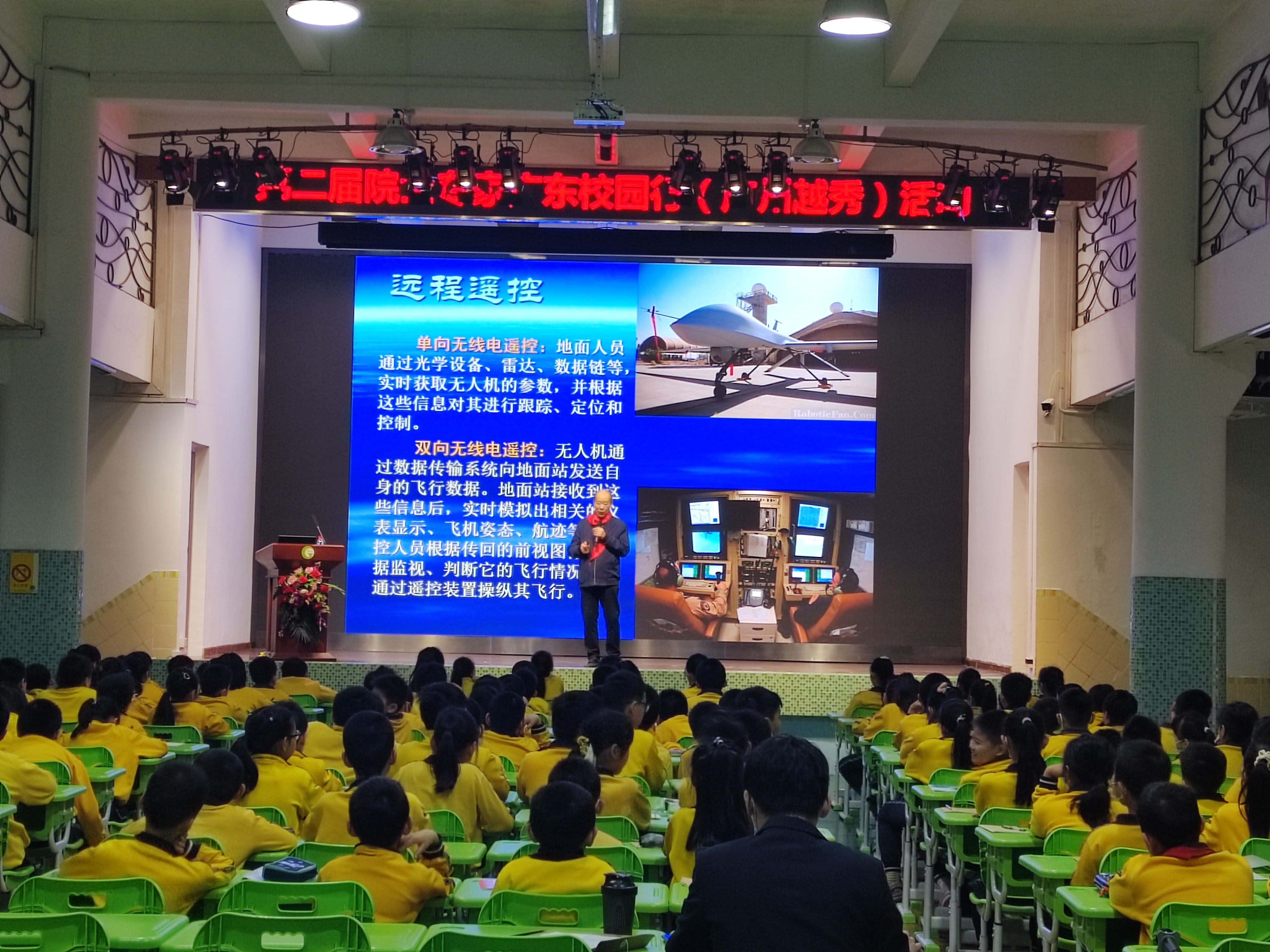 傅前哨教授为铁一小学的师生开展《无人机的现状与发展》主题讲座。