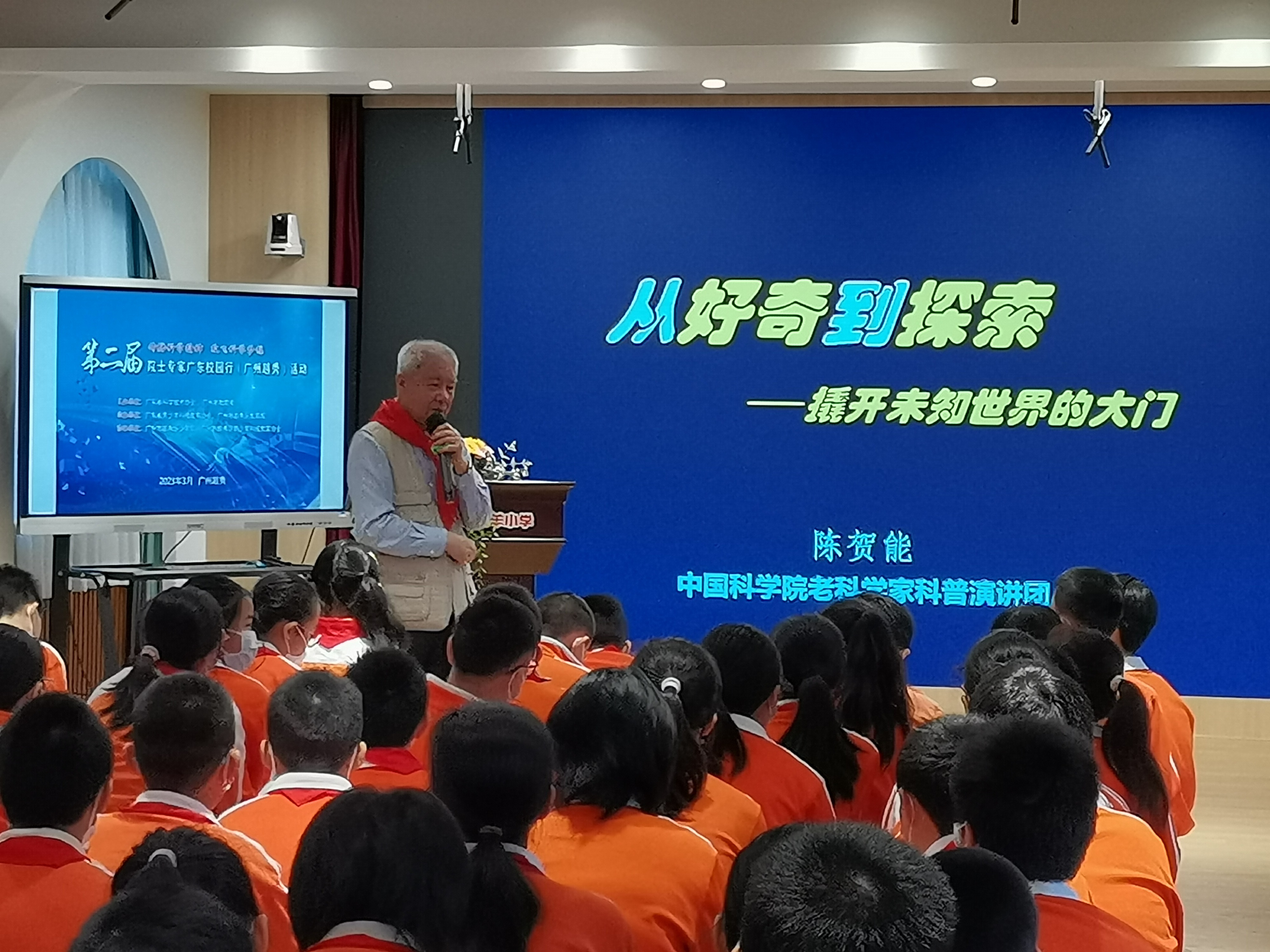 陈贺能教授为五羊小学的师生开展《从好奇到探索——打开未知世界的大 门》主题讲座。