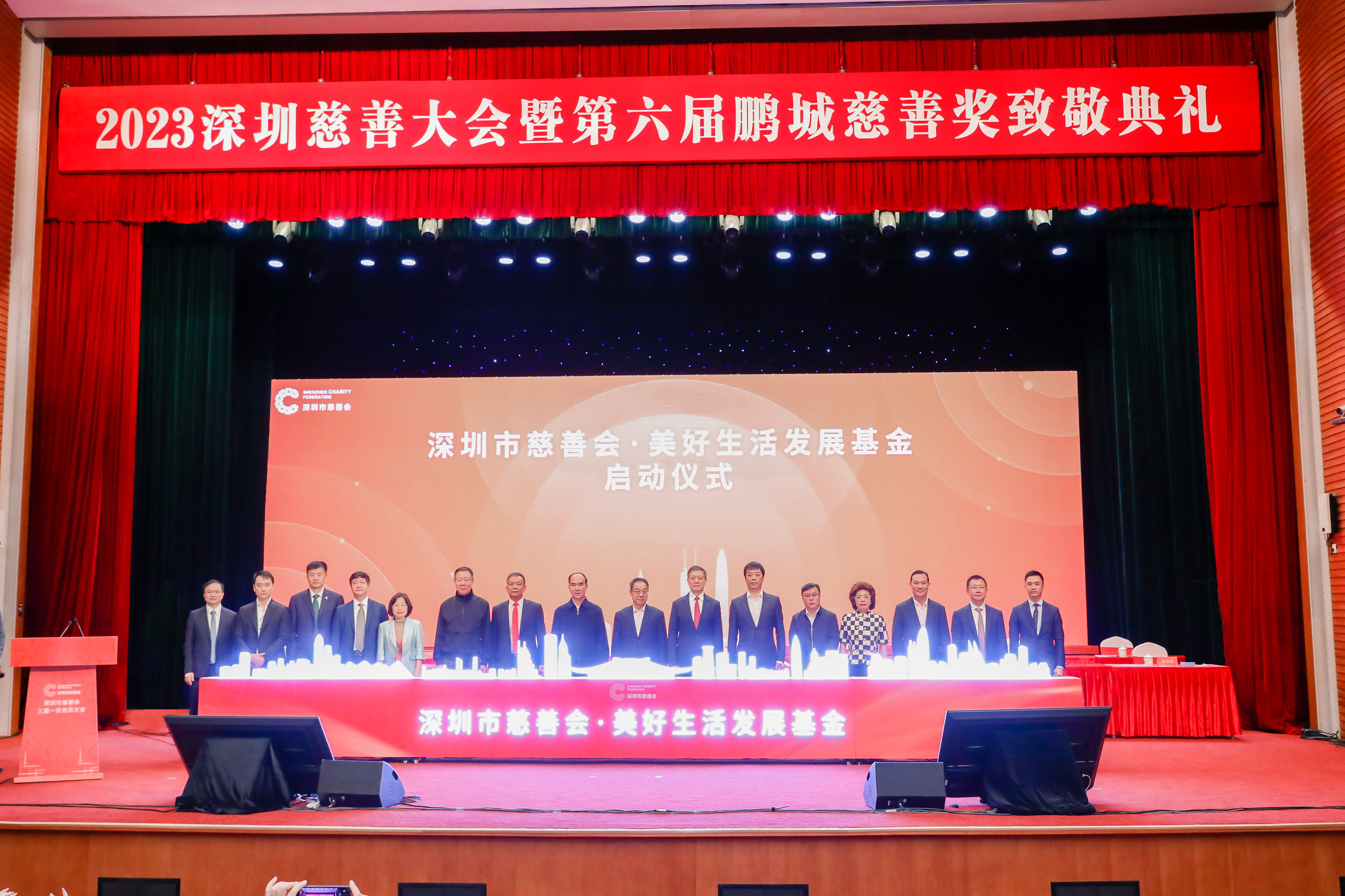 深圳市慈善会·美好生活发展基金 启动