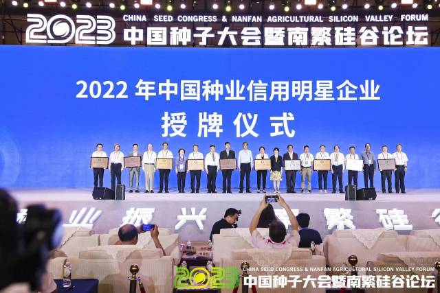 中国十大信用明星种企新鲜出炉！多家公司继续蝉联