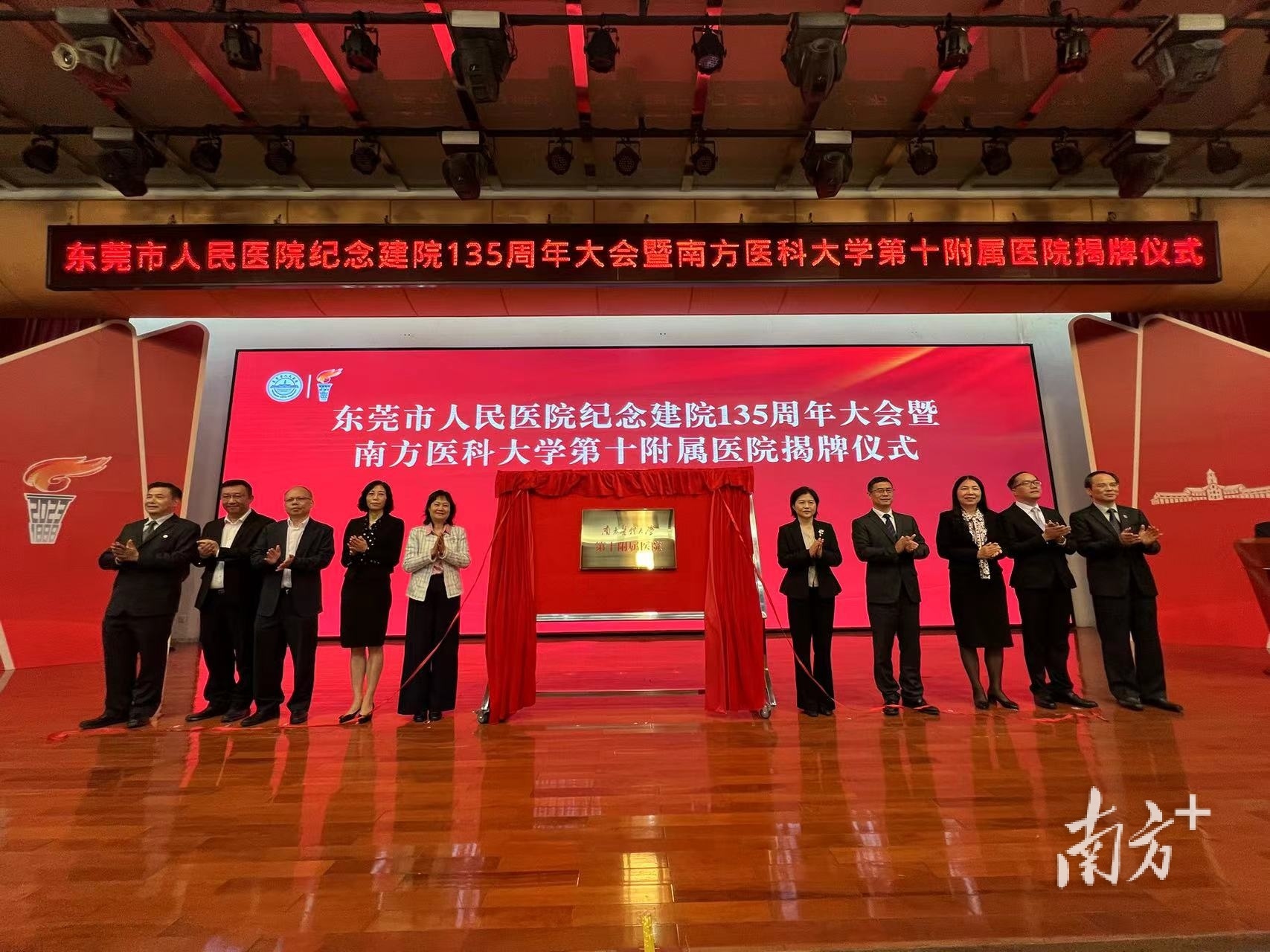 南方医科大学第十附属医院揭牌。