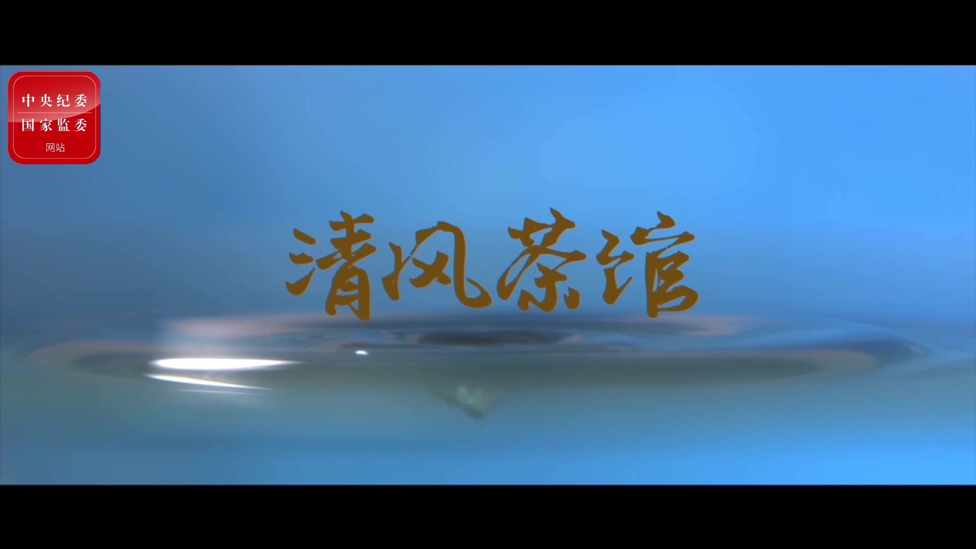 清风茶馆|出国留学资金不足,院长父亲另辟"生财之道"_房产资讯_房天下