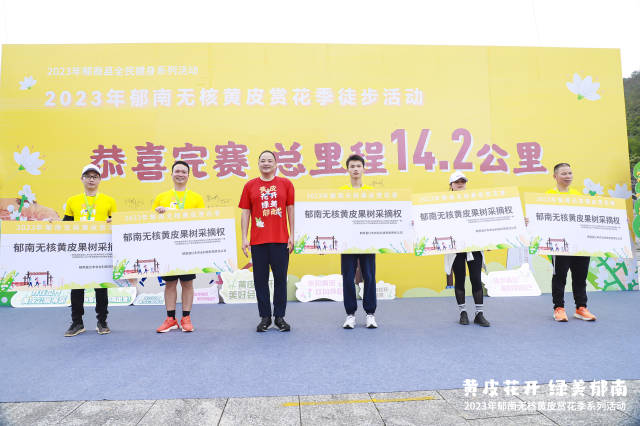 徒步活动前五名获得郁南无核黄皮果树采摘权，郁南县委书记梁世军（左三）为获奖者颁奖。