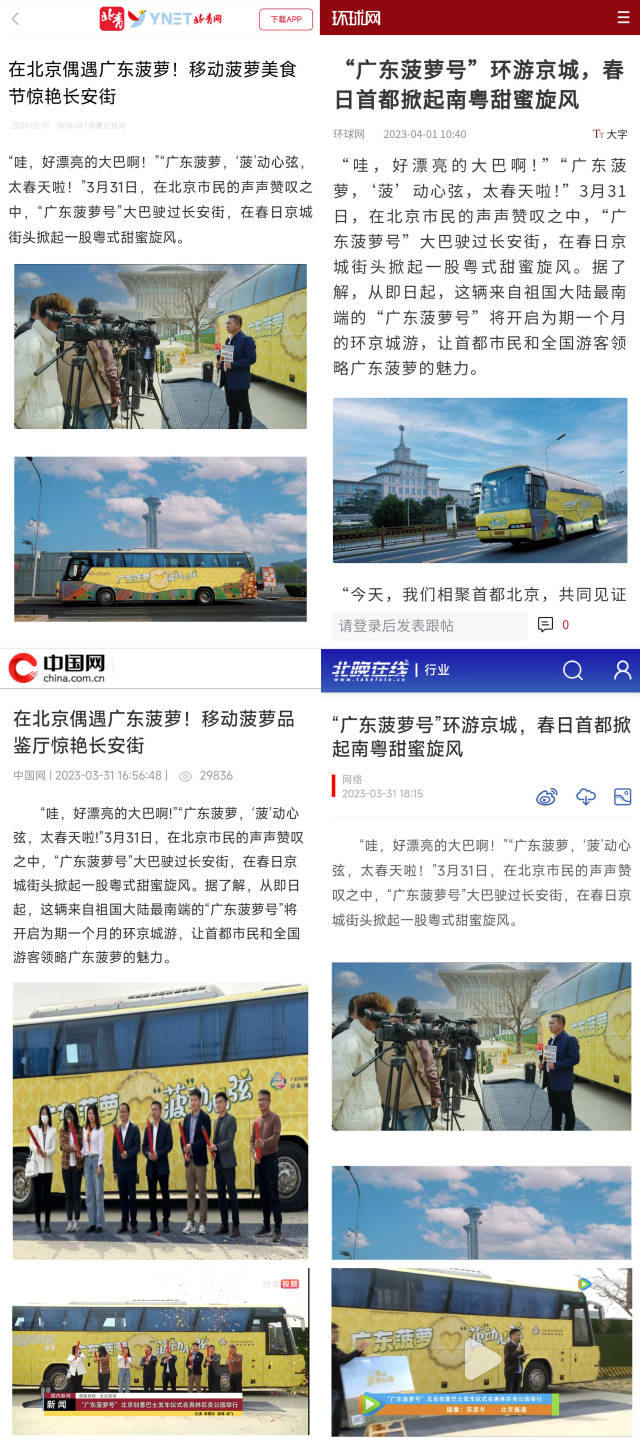 北京媒體報道“廣東菠蘿號”創(chuàng)意巴士,。
