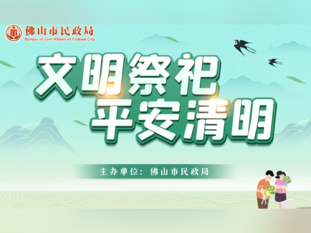 佛山清明祭扫线上预约难？记者实测已恢复正常