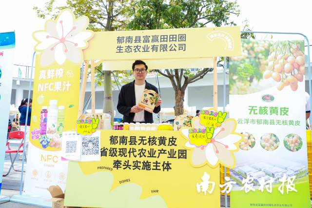 郁南县富赢田田圈生态农业公司展位。  受访者供图