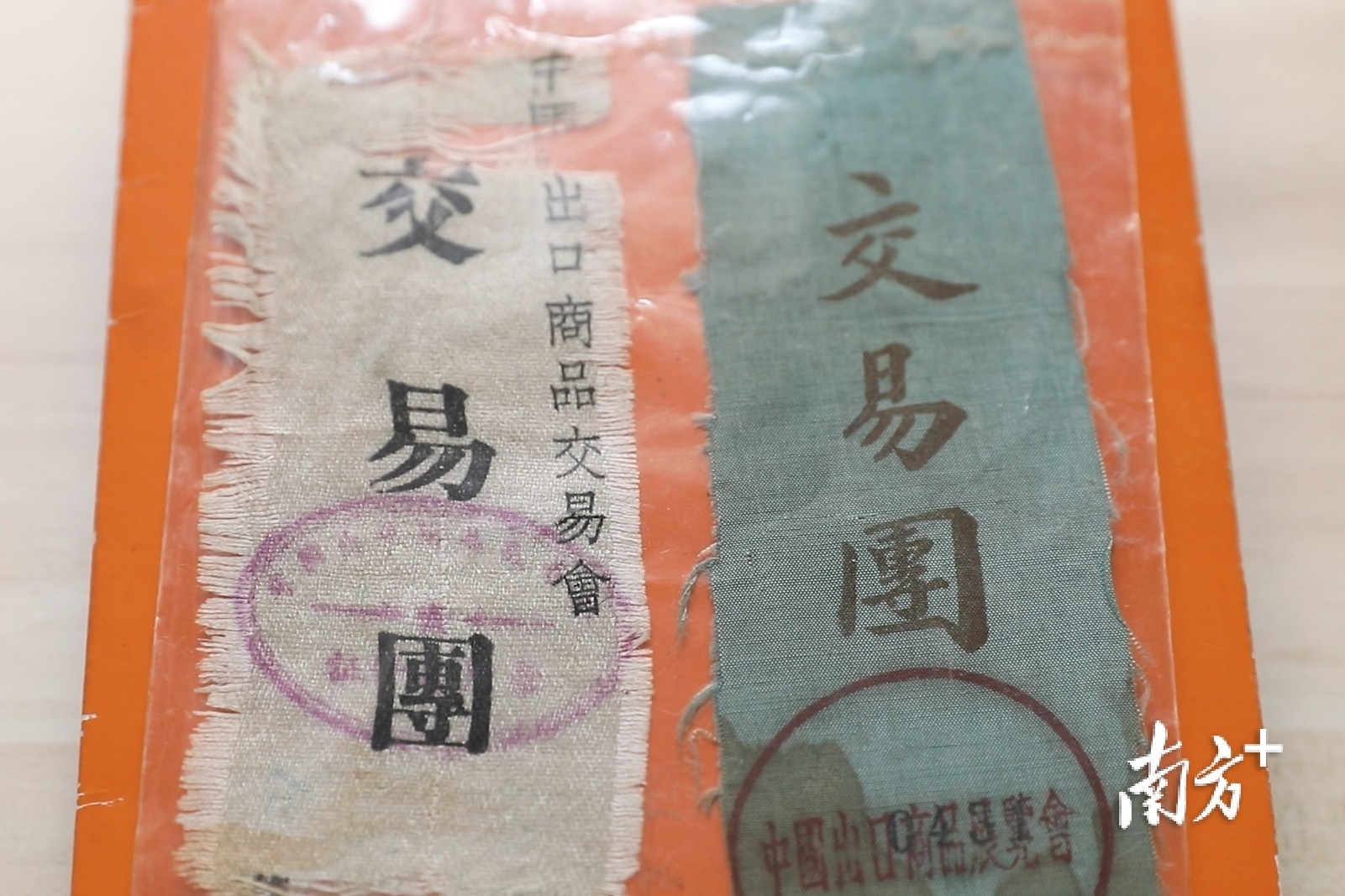 广州轻出集团参会凭证。南方日报记者 仇敏业 摄