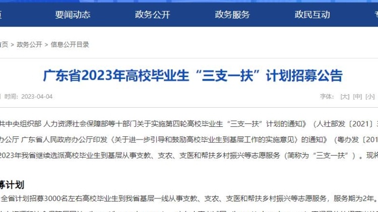 江門招募160人！2023廣東“三支一扶”計(jì)劃招募志愿服務(wù)者