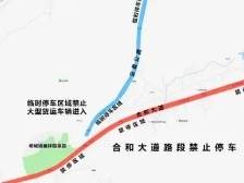 事关清明出行，高明多条道路实施交通管制