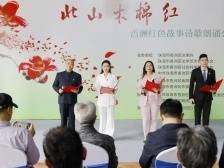 清明祭英烈，珠海香洲举办红色故事诗歌朗诵会