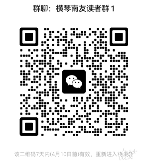 加入南方+横琴读者群,了解更多合作区前沿资讯。