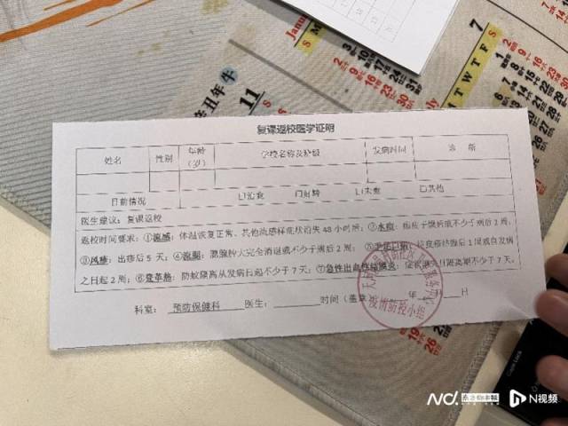 广州员村街社区卫生服务中心为学生开具的复课返校医学证明（信息待填）。