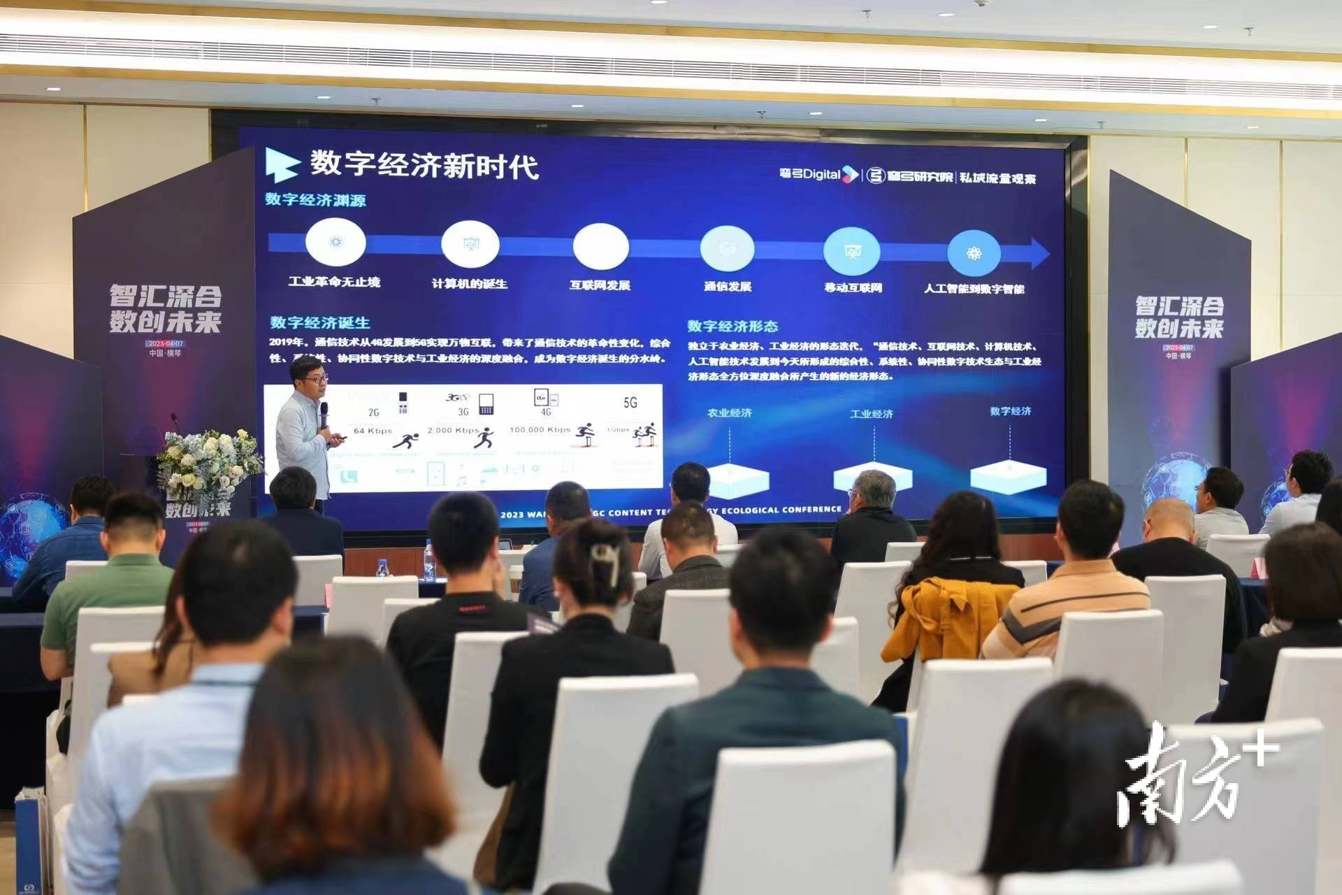 本次活动为不同领域的数字经济专家和从业人员搭建了一个交流平台。 南方+ 关铭荣 拍摄