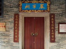 再访电城严家祠｜滨海茂名 港城风采⑥