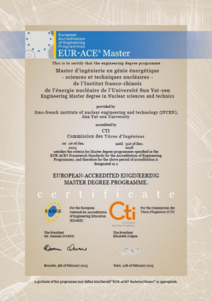 法国工程师职衔委员会（CTI）认证证书。 图片来源：微信公众号“中山大学”