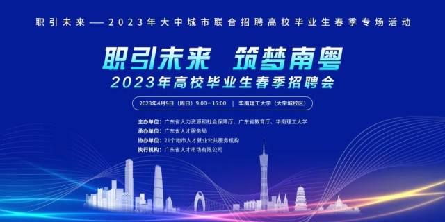 就在明天！广州有场大型招聘会，“职”等你来！