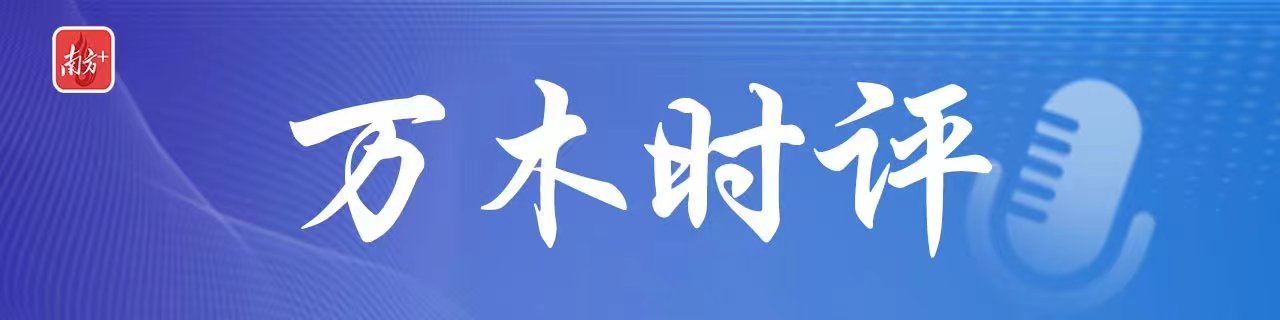万木时评banner