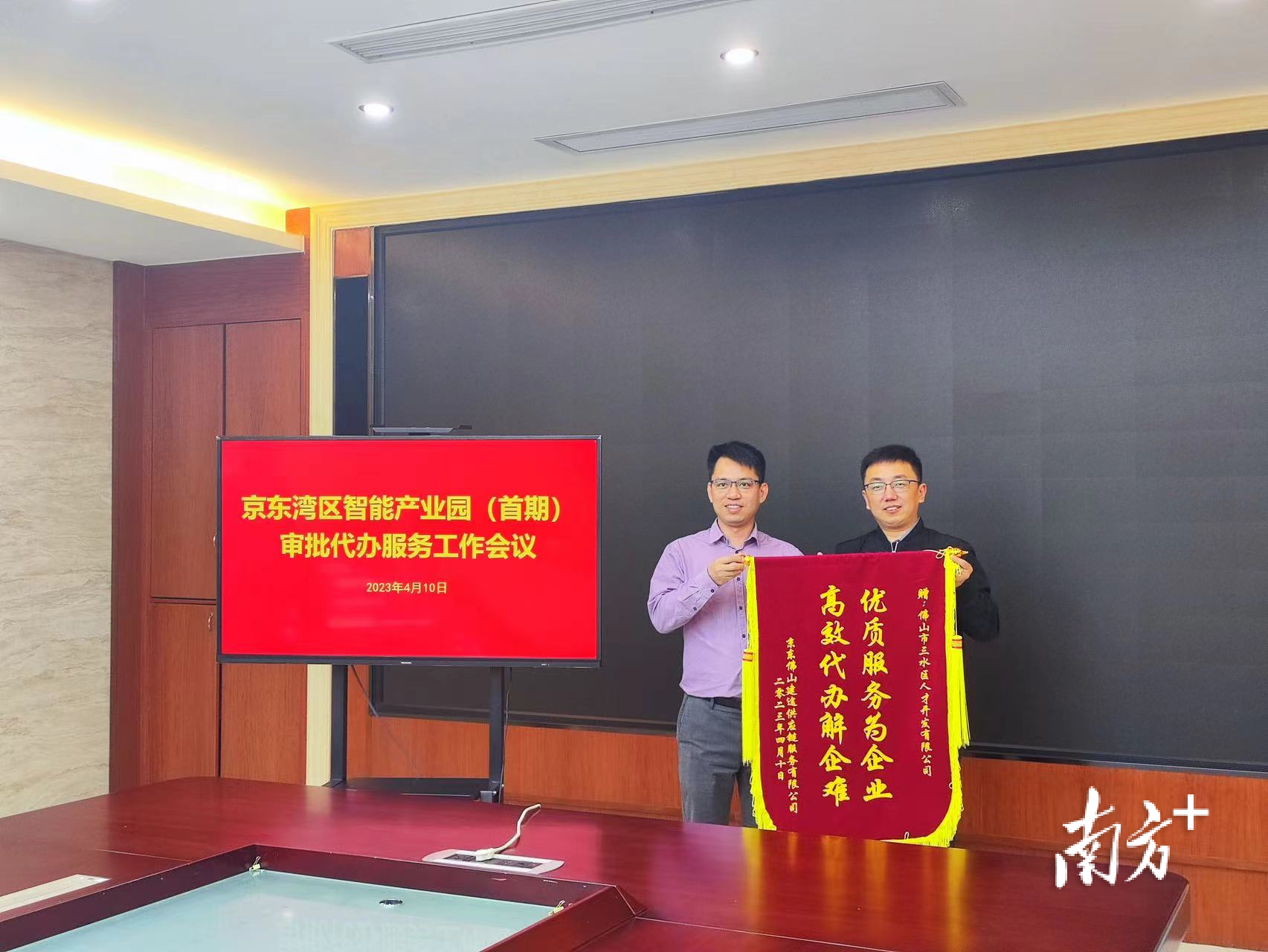 京东佛山建途供应链服务有限公司向三水区人才开发有限公司送来锦旗。受访者供图 京东佛山建途供应链服务有限公司向三水区人才开发有限公司送来锦旗。受访者供图
