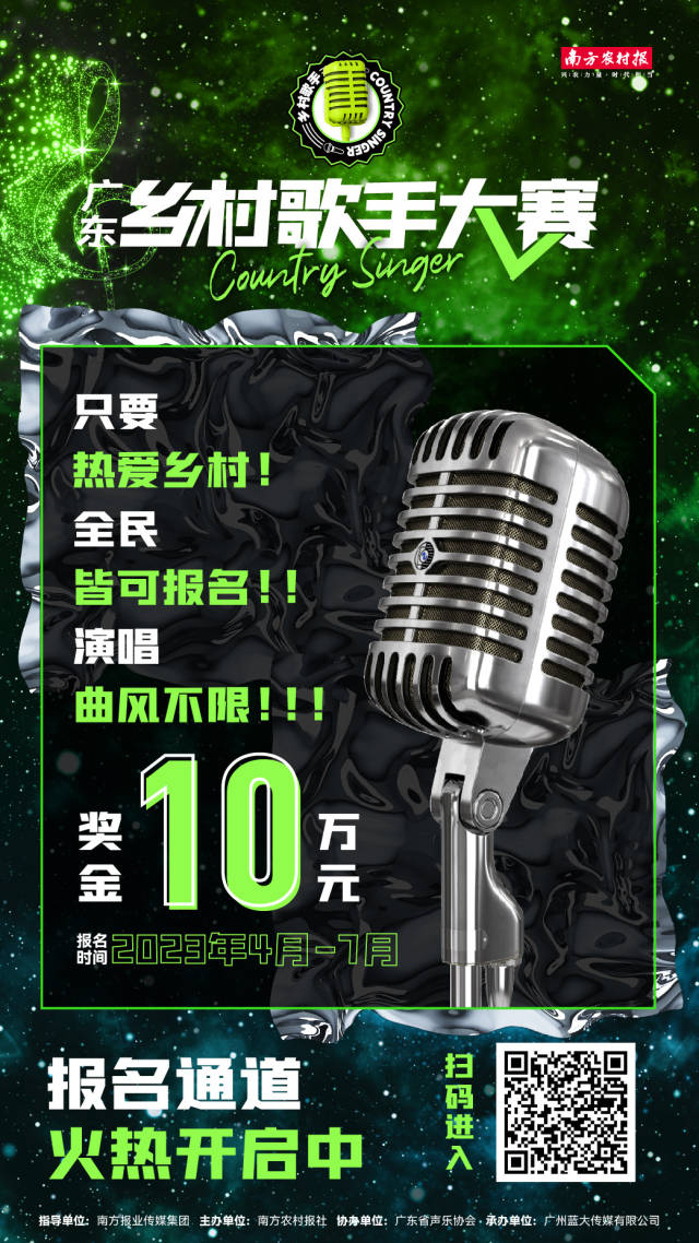 “广东乡村歌手大赛”报名通道火热开启中。