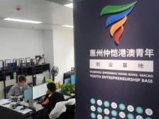 视频｜@港澳青年，逐梦湾区，来惠州大显身手