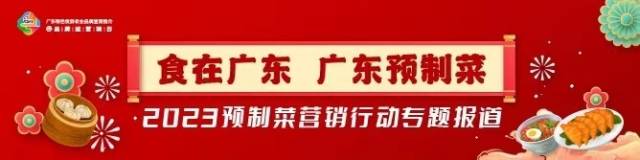 广东河南双双成立出海联盟，预制菜香飘海外需闯几关？