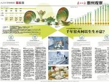 千年窑火何以生生不息？｜一文速览《南方日报·潮州观察》第126期