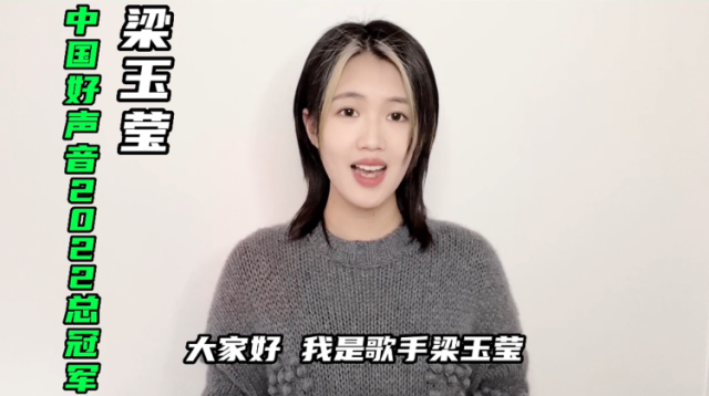 中国好声音2022总冠军梁玉莹为广东乡村歌手大赛打call