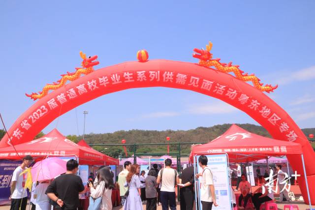 广东省2023届普通高校毕业生系列供需见面活动(粤东地区专场)在汕头大学桑浦山校区举行。 南方+ 谢嘉龙 拍摄