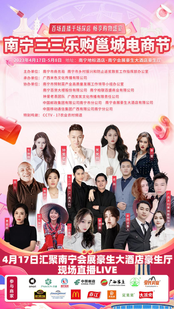 乐购“三月三”！广西南宁电商节来啦