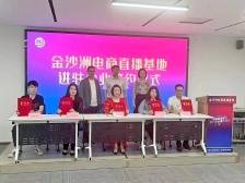 大沥直播电商迎“双喜”：8家企业进金沙洲，淘宝中心到迎海