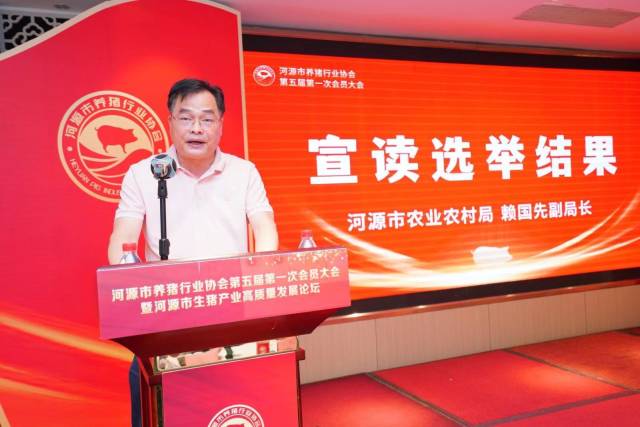 河源市农业农村局副局长赖国先宣读选举结果