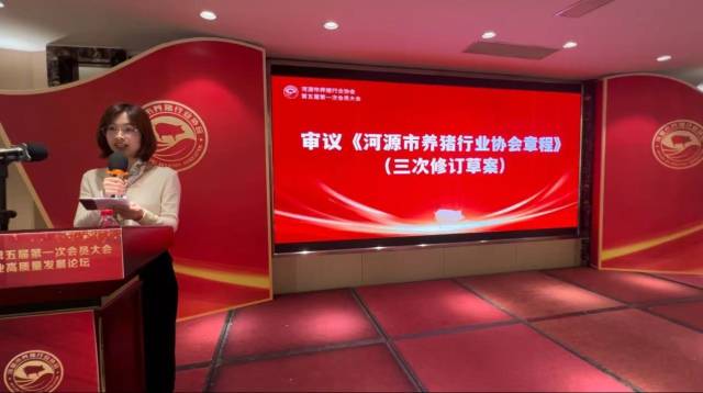 会议审议《河源市养猪行业协会章程（三次修订草案）》