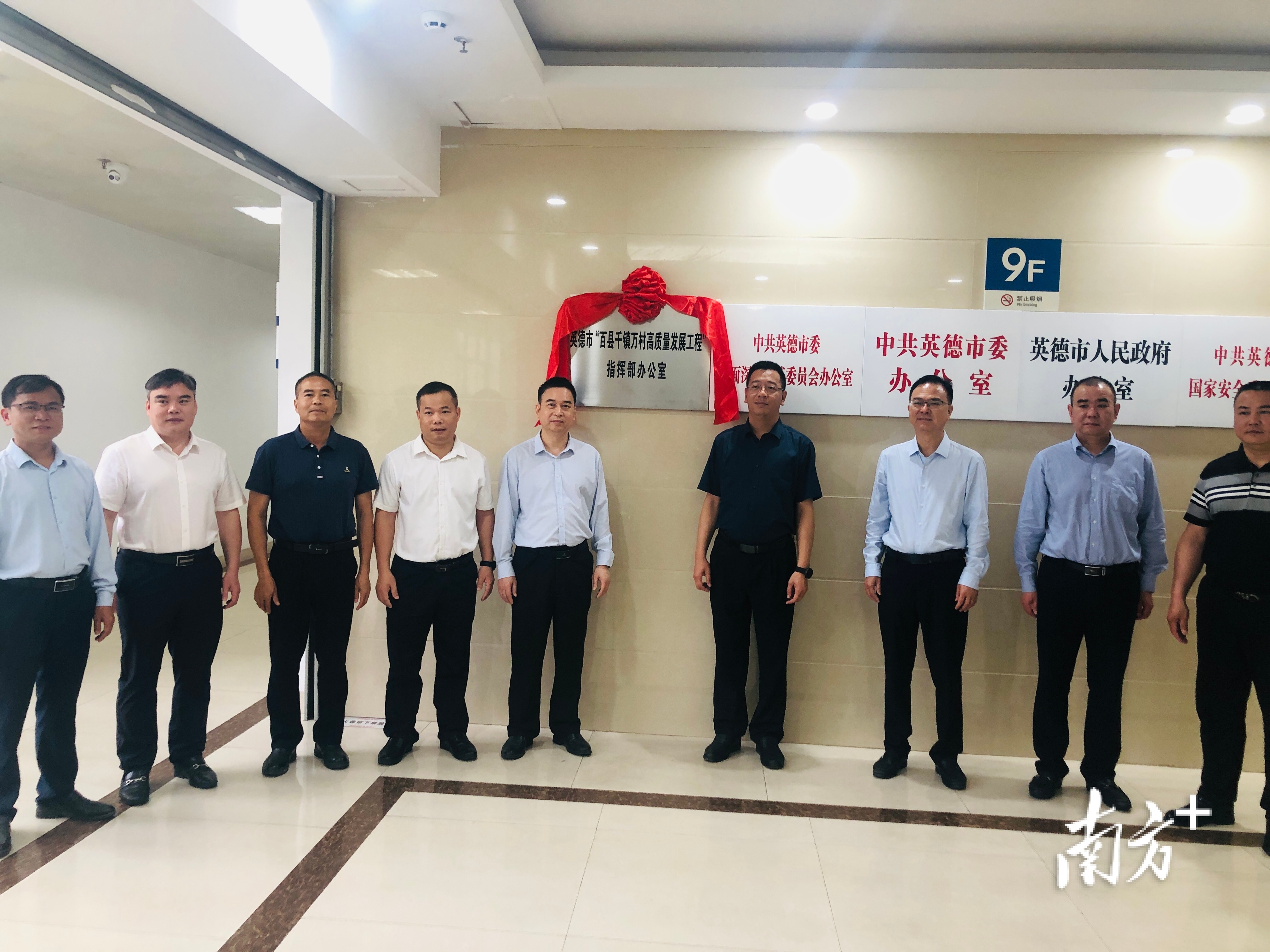 英德市“百县千镇万村高质量发展工程”指挥部办公室正式进入实体化运作。焦莹 摄