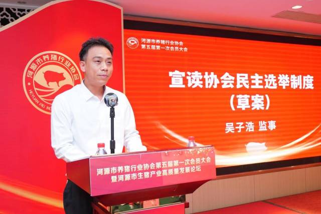 吴子浩监事宣读协会民主选举制度（草案）